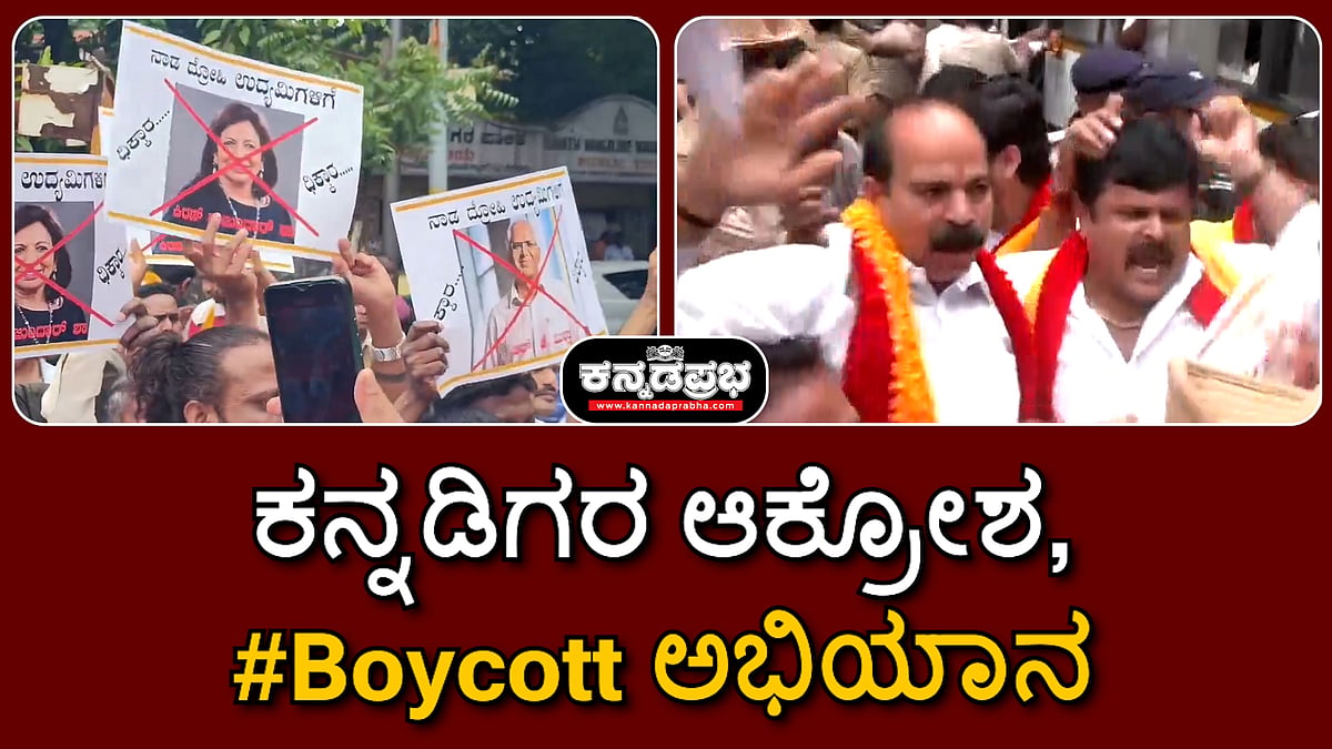 Phonepe, ಕಿರಣ್ ಮಂಜುದಾರ್ ಶಾ ವಿರುದ್ಧ ಕನ್ನಡಿಗರ ಆಕ್ರೋಶ, #Boycott ಅಭಿಯಾನ